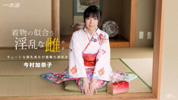 1Pondo-010117_457 Kanako Imamura nữ xấu xí trông đẹp trong bộ kimono