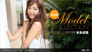 1Pondo-040413_563 Model Collection Pop Nami Honda