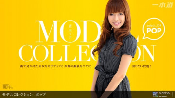 1Pondo-060311_107 モデルコレクション select...104 ポップ