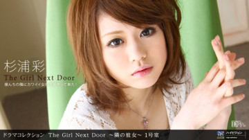 1Pondo-071710_880 THE GIRL NEXT DOOR ～隣の彼女～ Room 1