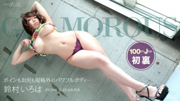 1Pondo-100814_898 Glamorous Suzumura Iroha