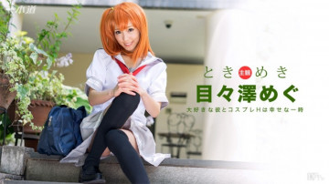 1Pondo-101516_406 Tokimeki ～我的女朋友是coser～