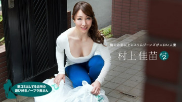 1Pondo-111121_001 Playful No Bra Wife From The Neighborhood Who Takes Out Garbage In The Morning Kanae Murakami Part 2