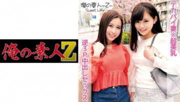 230ORECO-105 Kokona-san (26 years old) &amp; Haruka-san (24 years old)