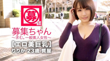 261ARA-351 [Erotic Beautiful Big Tits] 23-Year-Old [Lonely] Ririka-chan Has Arrived!  - The reason why she applied for a job at a pawn shop was "I haven't heard from you in a while..."  - I miss him...  - ] Literally translated [I want to have sex] a frustrated beauty!  - Looking for a gentle and slightly S boyfriend!  - A modest and pretty lewd beauty!  - [I love deep throating] [I love intense sex] "I'm nervous.  - .  - .  - ] Saying [massive squirting] barrage!  - A frustrated beautiful woman is just here [continuous acme] "I'm going to be lonely soon..." I want to do it right away w