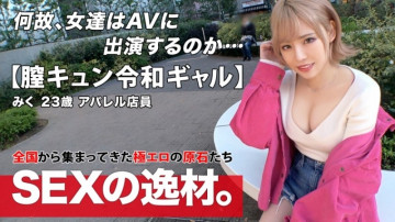 261ARA-524 [Reiwa Gal] [Vagina Kyun] Miku-chan Appears!  - "I want to have sex at 8 a week!  - ?  - ] A Gal Who Loves Feeling Good Is Unexpectedly "I Came To Have Sex Because I'm Free" Gal Road!  - [Beautiful Big Tits] [Kamibi Butt] I can't stand the erotic body that I'm proud of.  - Don't miss the super erotic vaginal cum shot SEX because it feels so good!