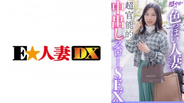 299EWDX-411 優しくて色っぽい人妻の超敏感中出しスローSEX