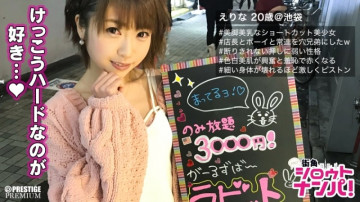 300MAAN-139 ■「そんなことしたら死んじゃうよ！」  - ■ガールズバー店員えりなさん（20）。  ～奇跡の小悪魔ロリフェイス美女をあらゆる体位で突いて突いて突きまくる！