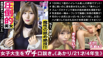 300MAAN-500 原宿のアパレル店員あかりちゃん神レベルの存在感を持つ最強美女！  - !  ～あらゆる場所を舐め尽くす超絶舌テク！  - !  ～色白肌にムニュムニュ美尻！  - !  ～いやらしい腰を振る奇跡のエロ女神！  - !