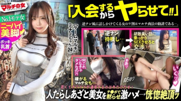 300MIUM-1078 「2年で500億円の資産になります♪」「」などと言って僕に迫ってくる、美人で性格も良いニーハイ美脚の美女。みんなには言ってないよ」と言い、「ゲーム配信に投資しなさい」と勧める――今回も胡散臭い物語に恋をする。  「え？これ何？カメラ？やらなきゃいけないの？」今までの態度とは打って変わって、少し怒っていました（笑）。彼女がうるさかったので、私は彼女の口にそれを押し込んで黙らせました。おっぱいをいじってみたら、乳首がズキズキしてしまいました（笑）。美しいくびれから美巨尻、ムチムチの下半身をこじ開けられ巨根を激しく犯される。  - 正直、彼女の体は突くたびに締まるぬるぬるオマンコです。  ～参加したことをずっと忘れて乳首勃起で大興奮！  - :case31