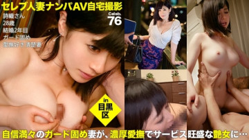 300MIUM-265 街行くセレブ人妻をナンパしてAV自宅撮影！  ～ ⇒中出し性交！  - celeb.76 目黒区のパイパン妻