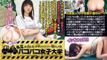 300MIUM-461 【元芸能人JD】某ラーメンCMにも出演していたあやめちゃんは女子大生として第二の人生を歩む天然Eカップ女子大生！  - !  - ⇒ 元芸能人が不倫・枕営業を語る！  - ?  - ⇒彼氏はいないけどセフレは3人います！  - ?  ～週6でHを楽しむ絶倫JDの性の悩みは青姦したい！  - !  - ?  - ?  - ⇒ じゃあテントの中で疑似レイプしてみよう！  ～窓を開けての半露出プレイでパンツがヌルヌルに？  ～ ⇒ 気づいたら自ら脱いで容赦なくチ ポをしゃぶる暴走モード突入！  - ?  - 芸能界はヤバい！  - !  - 音量。  ～：パコパコ女子大学 女子大生とトラックテントアルバイト旅行 Report.101