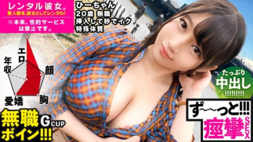 300MIUM-571 [Bikubiku Hi-chan] 租一个G罩杯失业男孩作为她的女朋友！  - 原本被劝说禁止的色情行为的整个故事的完整REC！  -！  - 不挑剔的自然角色太喜欢♪享受水族馆约会后，在酒店原始制服性爱！  -！  - 超级敏感的女孩，秒插即走！  -！  - 我一直感到抽搐，我疯了！  -！  - [情色 No.1]