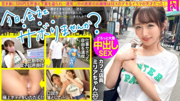 300MIUM-860 Tour around Tokyo with a well-bred young lady!  - Skip work and have fun, escape from daily stress!  - A pure and innocent cafe clerk.  - "Do you like sex?" → "Yes!"  - : Would you like to skip work today?  - 64 in Shibuya