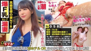 300NTK-289 「我……我是不是被骗了！？」高官夫人GET！  -！  - 一年多没有外交的美丽已婚女人，欲望即将爆发！  -！  - 如果你以牛气的性计划入侵领海（手夫），国家将立即开放！  -！  - Gachipis 黑船吉○气喘吁吁的F罩杯豪华ma○co新年伊始太危险了！  -！  - : 多少情酒店No.058