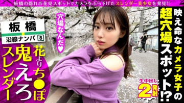 300NTK-576 I found a super cute camera girl!  - !  - Itabashi JD, a hot spot (meaningful) of cherry blossoms and pick-ups, is a real pick!  - !  - Immediately, it is discovered that it is a soft body that can be opened 180 ° with a slender beauty body check!  - !  - Then there's only one thing to do!  - !  - Simultaneous Continuous Iki SP With A Raw Man Direct Thrust At The Large Open Leg Woman On Top Posture!  - !