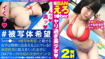 300NTK-577 エチカワすぎる美少女ライブ配信者と例のプールで生チン生挿入！  - !  ～生ピザで思わず漏れる関西リードの喘ぎ声は生反応の証拠！  - ?  ～もちろん生フィナーレは真っ最中！  - !  ～まだまだ消えない関西美少女の性欲の炎！  - !  ～2周目の餅も力尽きた！  - !  - _#希望の件名_#10