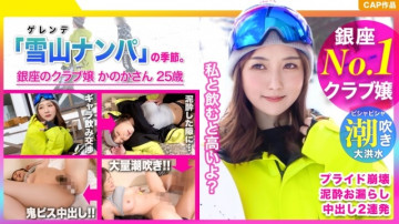 326EVA-165 No. 1 Ginza club girl's pride collapses!  - ?  - Unauthorized Vaginal Cum Shot For A Drunk Snowboarding Beauty Who Cums With A Continuous Fire!  - !  - www