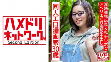 328HMDNC-572 A 30-year-old coterie erotic manga artist for adults.  - Withdrawal masturbation addicted glasses woman is a barrage of dirty talk toys &amp; demon cock