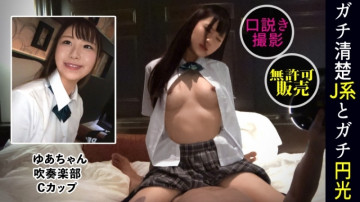 345SIMM-685 【18歳美少女】【援助交際】【敏感乳首】Cカップ素人娘とハメ撮り#制服#スレンダー#くびれ#美乳#可愛い#新人#バイブ#オナニー【ワレちゃん/ゆあ(18)/#001】