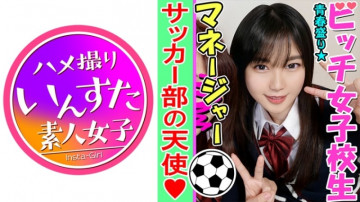 413INST-084 【乱交・個人撮影】性欲旺盛なサッカー男子部員K②女子マネージャー♀とヤリまくる