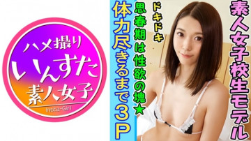 413INST-096 【個人撮影】【3P】【完全顔出し】18歳素人J☆レイヤーと個人撮影会【初めての複数セックス3P】何度もマンコを犯され目白黒白【素人】