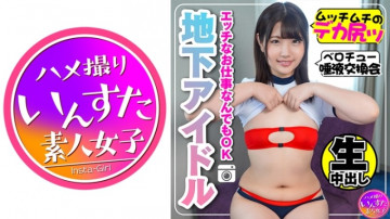 413INST-116 【学生アイドル】JD秘密撮影会 生密着中出しハメSEX貧乳巨尻発情【素人・個人撮影】