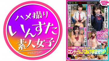 413INSVX-008 素人ハメ撮りいんすたXXX（8）パパ活 お仕置きおじさんのコンドーム穴孕ませSP／若い娘たちにこっそり種まきする極悪中年の記録！  - !  - !  ～何も知らないえちえち制服美少女4名330分！  - !  - !