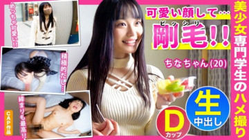 476FCT-006 Creampie Sex At A Hotel With [China-chan (20)], A Nursery School Professional Student With A Cute Face And A Bissiri Bristle Gap