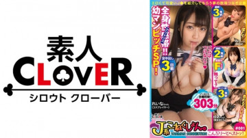 529SCBB-005 001# J-kei Konokushon。  - / 业余 CLOVER 完成最佳！