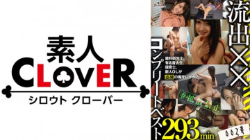 529SCBB-023 002# การไหลออก XX/Amateur CLOVER ทำให้ดีที่สุด!