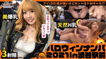 529STCV-073 Let's Halloween Nights with Erogyaru who transforms into a quiet de M when sex starts with a stern feeling in cosplay of Oraora system!  - [#Halloween Nampa 2021 #Ai #004]