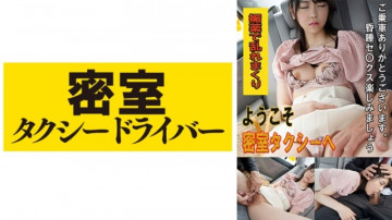 543TAXD-027 Misaki The whole story of evil deeds by a villainous taxi driver part.27