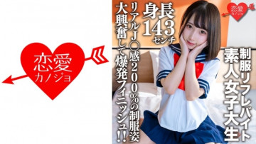 546EROFV-181 素人女大学生【限定】21岁加奈酱，身高143cm，穿着某制服打工的迷你JD！  -！  - 穿着200%真实J○感的制服，充满兴奋感的爆发力！  -！