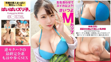 563PPZ-029 [M cup?  - !  - [Left and right combined exceeds watermelon] Bold bikini, Chigasaki, titty fuck, Gonzo sex with the breast goddess.  - [Paipai Zuriko.  - ]