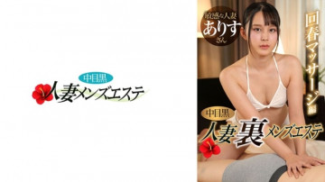 593NHMSG-052 Nakame Black Wife Ura Men's Esthetic Rejuvenation Massage Edition Alice