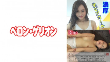 594PRGO-021 Rich Beer Raw Girl Rino