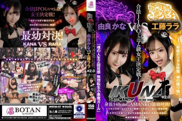 700VOTAN-037 "IKUNA#2.0" Height 140cm GAMANKO youngest confrontation!  - Legal JIPO minimum class queen deciding match!  - "Miraculous Real Fairy God's Gift" Rara Kudo vs "The Second Feeling of Soul's Life, Muso Tensei Little Devil Girl" Kana Yura The climax battle!  - AV Star Contest Always Spree Squirting &lt;Ikigaman Crazy&gt; Is the climax you get at the end of Ikigaman ecstatic?  - Fainting!  - Incontinence!  - Who is the best climax queen!