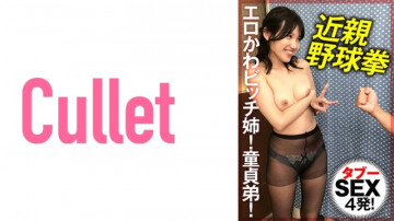 733CLT-012 エロカワビッチ妹！  - 童貞お兄さん！  ～近親野球拳タブーSEX4連発！