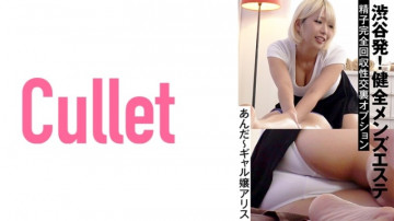 733CLT-027 From Shibuya!  - Wholesome Men's Massage Parlor Sperm Complete Recovery Sexual Intercourse Option Anda ~ Gal Miss Alice