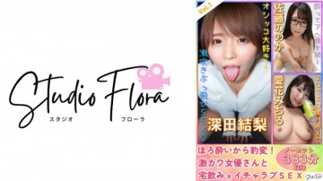 743STF-003 [Delivery Limited] Horo Sudden Change!  - Super cute actress and home drinking x lovey love SEX: Vol.1 Yuri Fukada Nooka Sato Michiru Aika