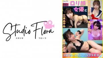 743STF-006 [限量发售] 洛丽塔面孔女演员和角色扮演 x Lovey-Dovey SEX: Vol.1 星中心美 椎名香音 桃尻 江本彩美