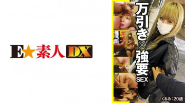 766ESDX-005 万引き×強制SEX くるみ 20歳