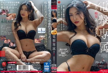 ACHJ-030 Madonna Dengeki Đĩ xác thực độc quyền Sumire Mizukawa Cực khoái xuất tinh vô tận khiến cơ thể và tâm trí của người đàn ông Masochist tan chảy với những nụ hôn sâu và phong phú và ngừng kem