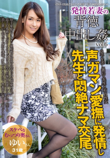 AQHS-041 発情若妻背徳中出しレイプ Vol.6 ゆい 31歳 結婚6年目