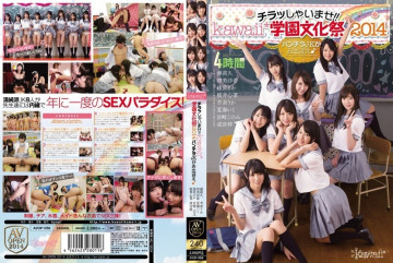 AVOP-056 【减少马赛克】快看！  -！  - 卡哇伊*学园文化节2014内衣JK欢迎您♪