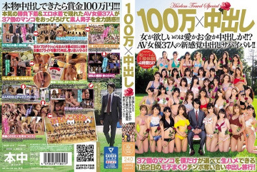 AVOP-410 1,000,000 × 馅饼 女人想要爱情，金钱，还是馅饼！  -！  - ？  - 37 名 AV 女演员的生存与新的阴道射精感觉！  -！