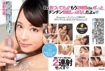 BTH-003 หัวนมเล็กโกนหีสาวสวยและ Double Shot Sex Mikako