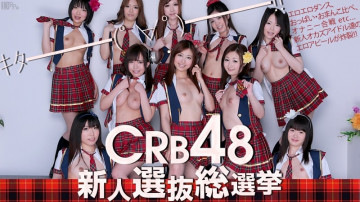 Caribbeancom-061812-051 CRB48 การเลือกตั้งทั่วไปมือใหม่