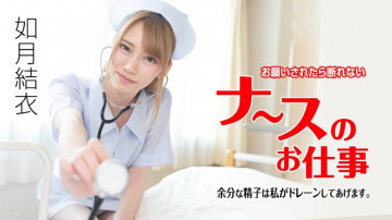 Caribbeancom-071621-001 A Nurse's Job That You Can't Refuse If You Ask -I'll Drain Any Extra Sperm-